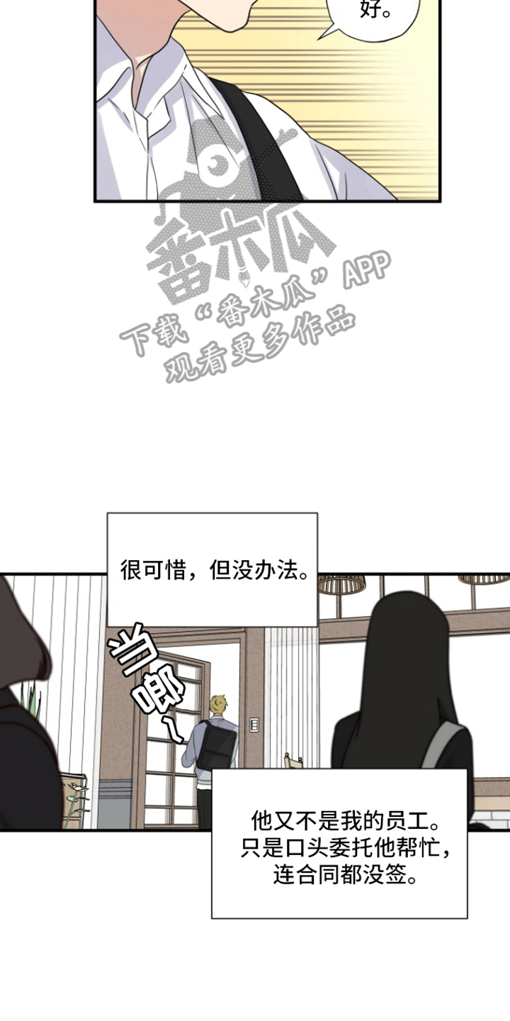 咖啡因是禁品吗漫画,第10话3图