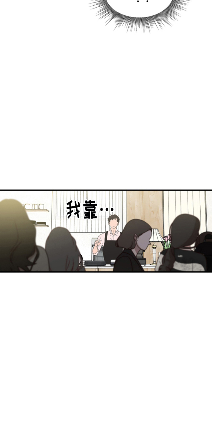 咖啡爱情故事漫画,第5话3图