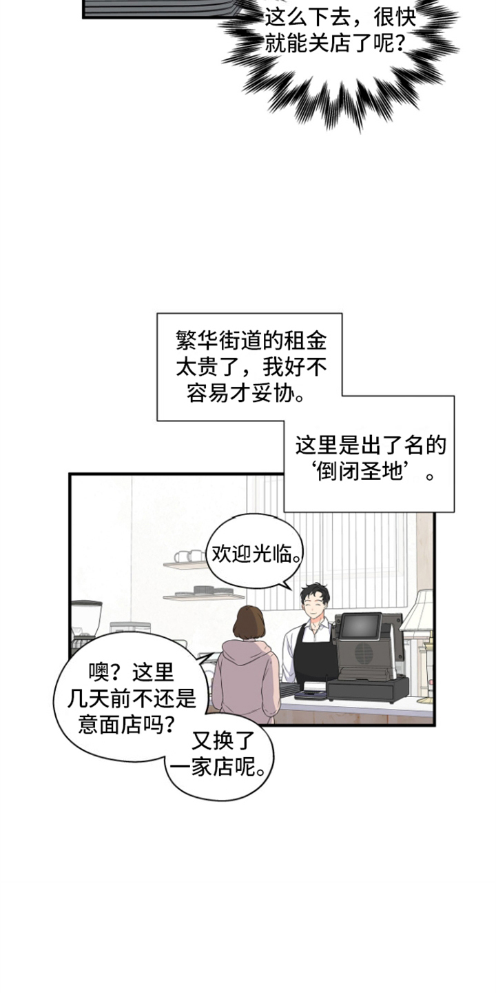 咖啡爱情说说经典语录漫画,第1话2图