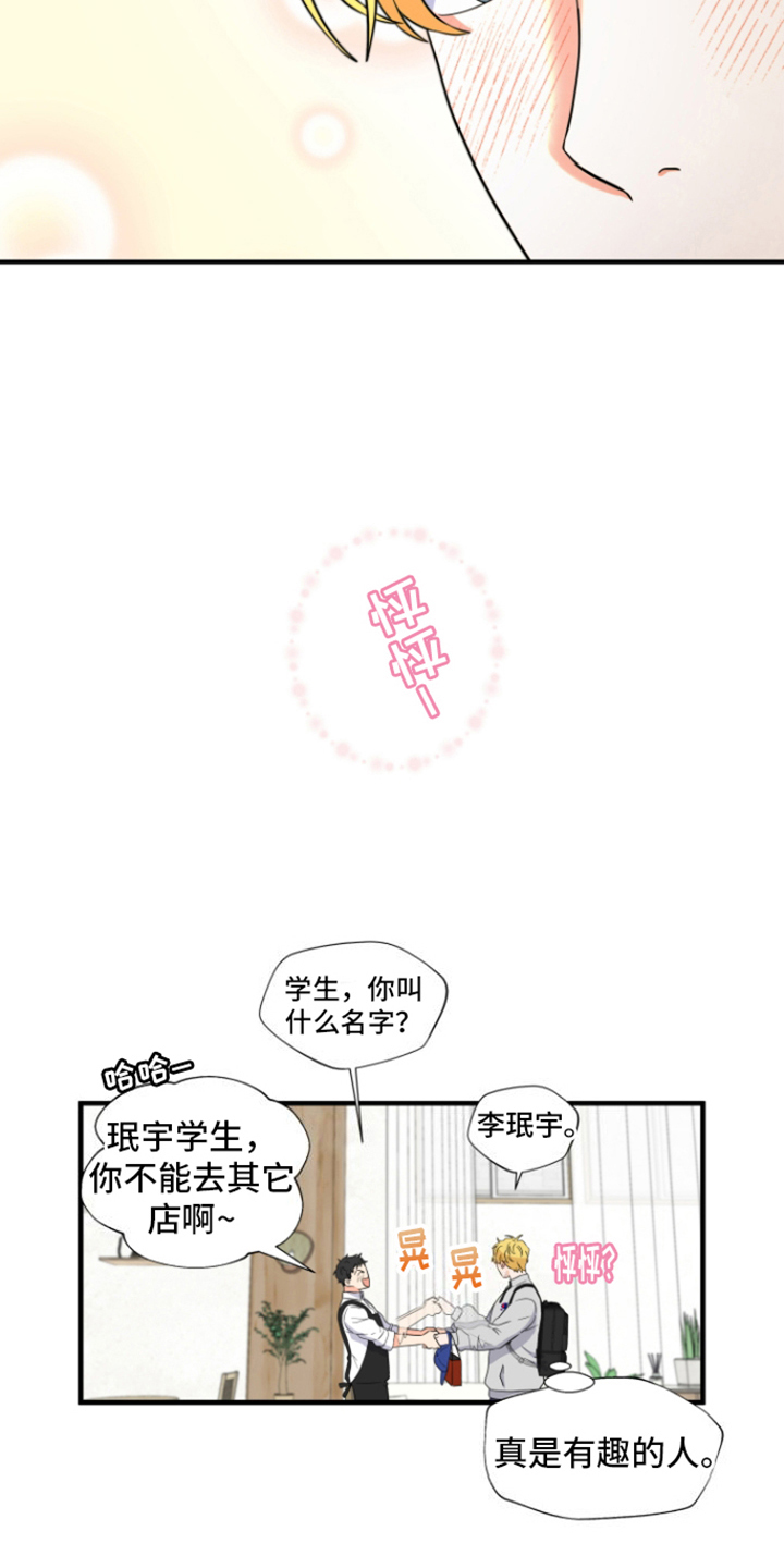 咖啡因的小说快穿文漫画,第7话2图