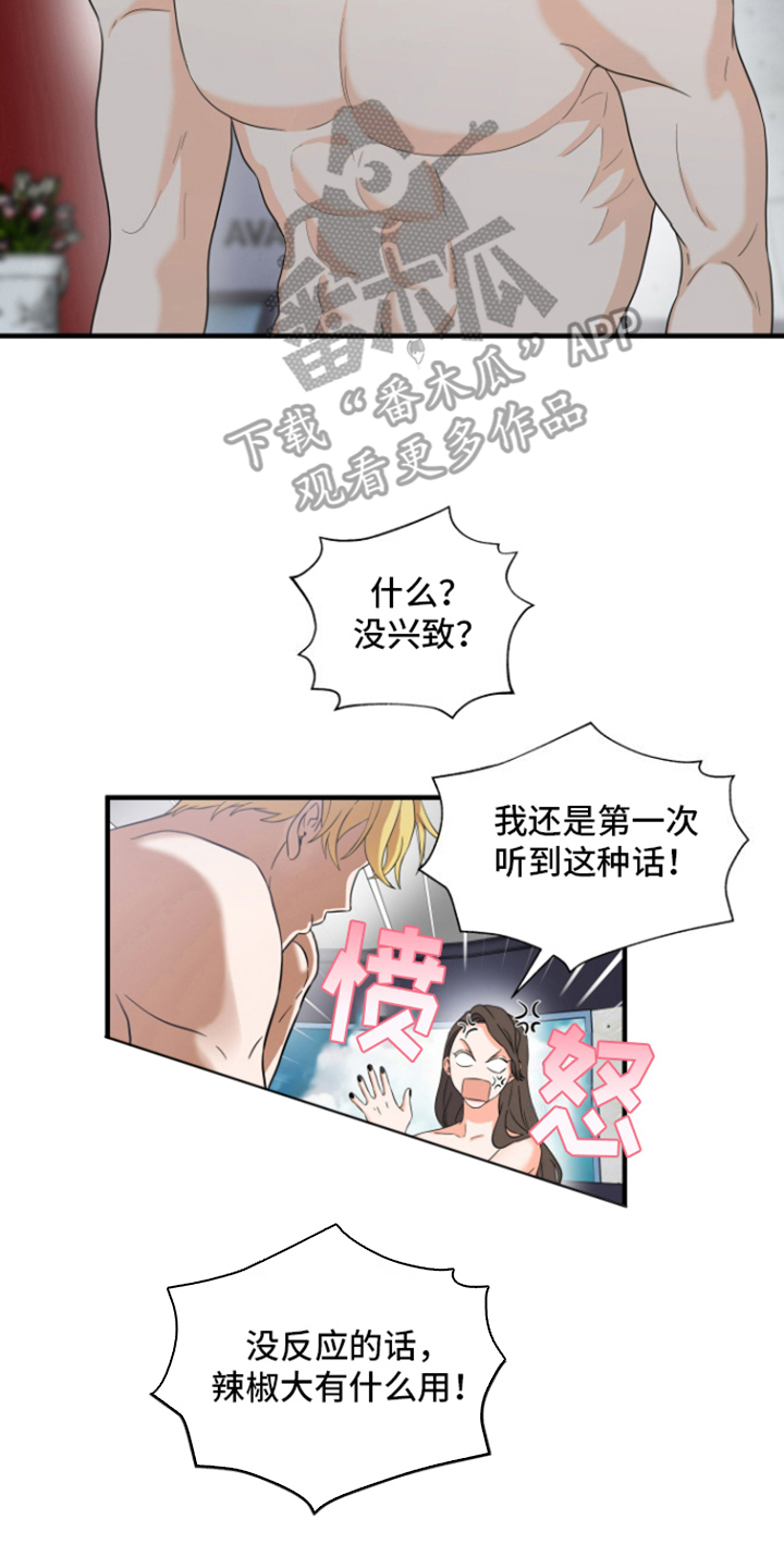 咖啡爱情歌曲漫画,第7话1图