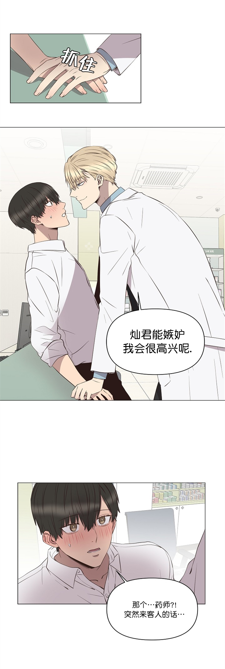 心碎男孩回收站漫画,第7话2图