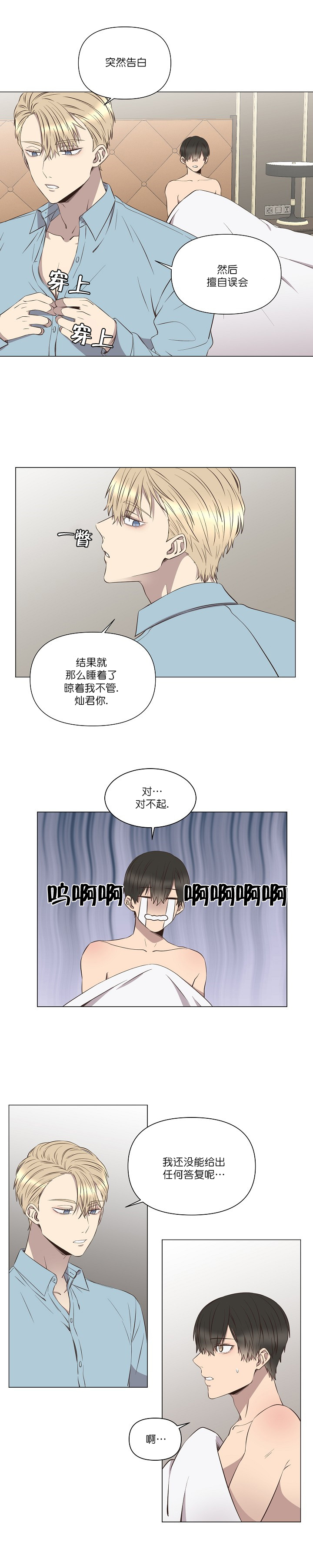 心碎男孩回收站漫画,第6话4图