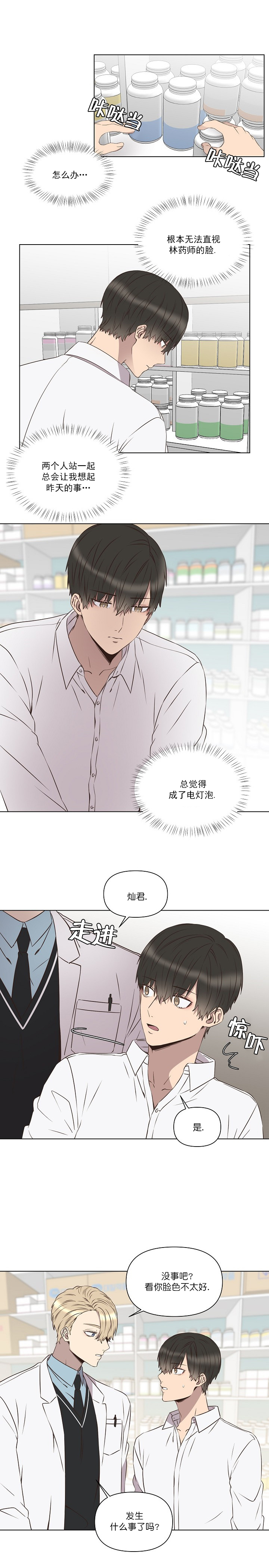 心碎男孩回收站漫画,第3话2图