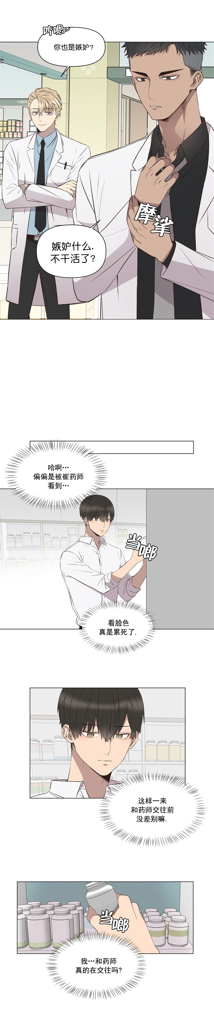 心碎男孩收容中心图片漫画,第8话2图