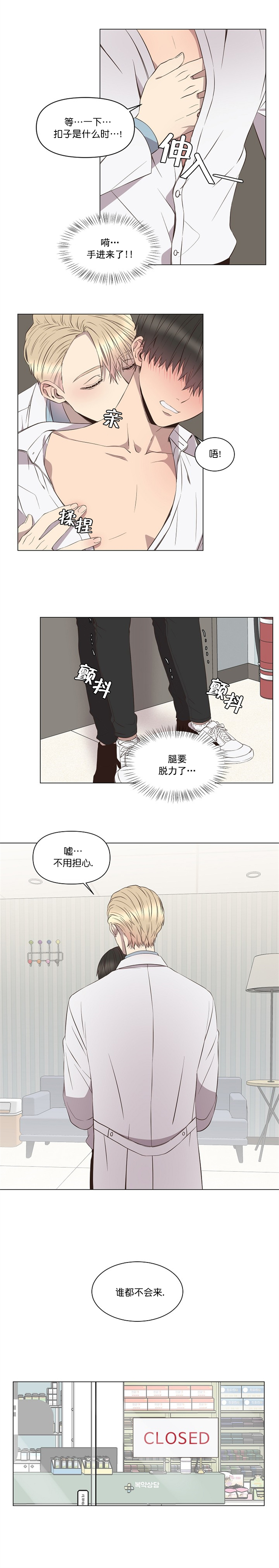 心碎男孩表情漫画,第8话2图