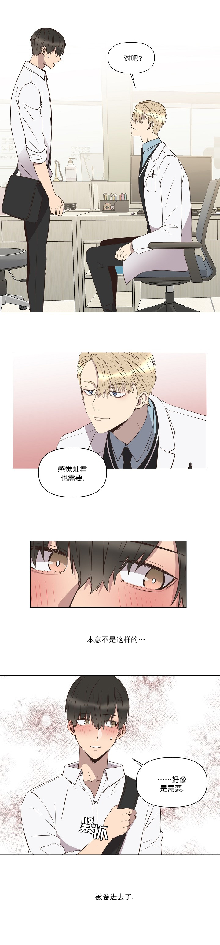 心碎男孩搞笑漫画,第4话2图