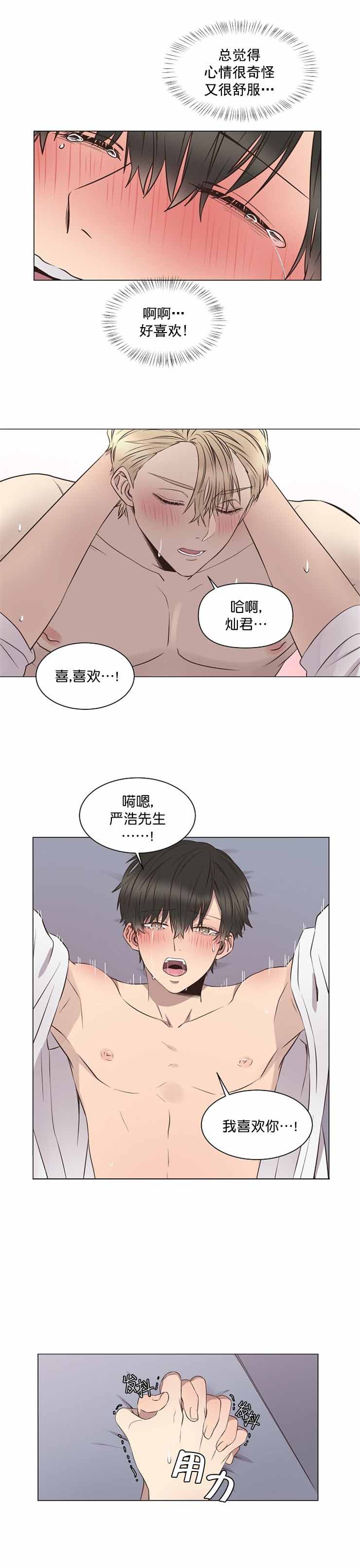 心碎男孩表情漫画,第10话5图