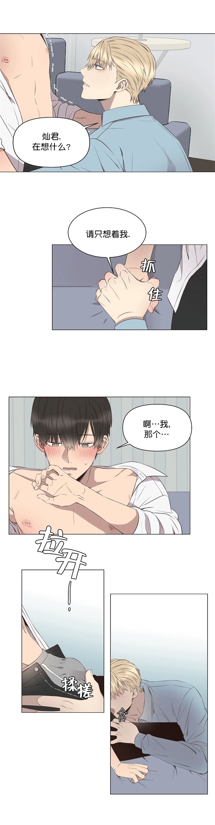 心碎男孩表情漫画,第9话3图