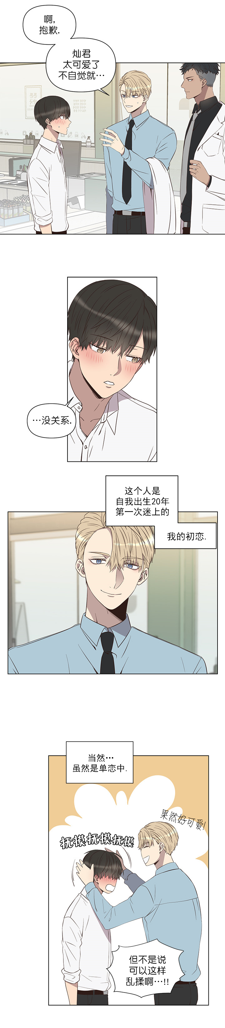 心碎男孩原唱漫画,第1话3图