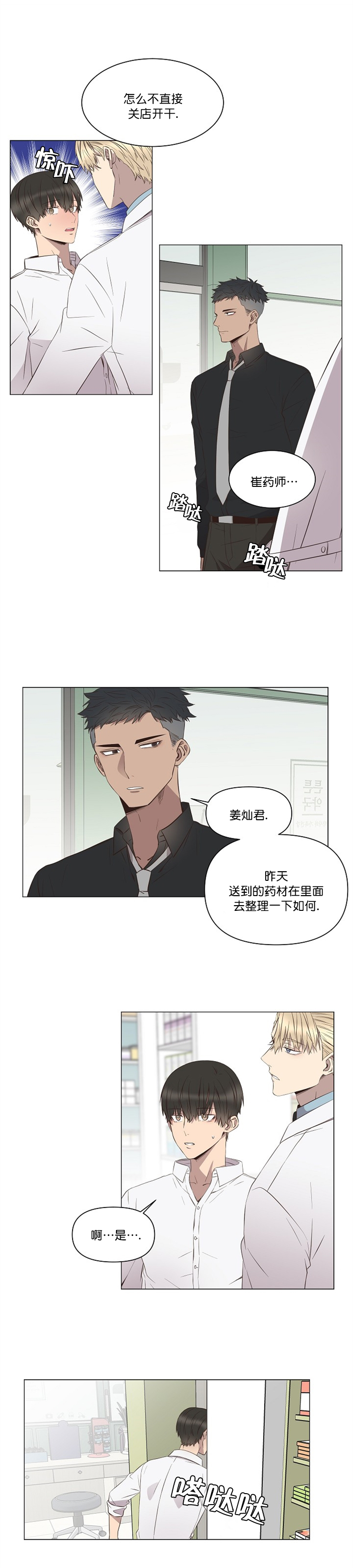 心碎男孩收容中心图片漫画,第8话1图