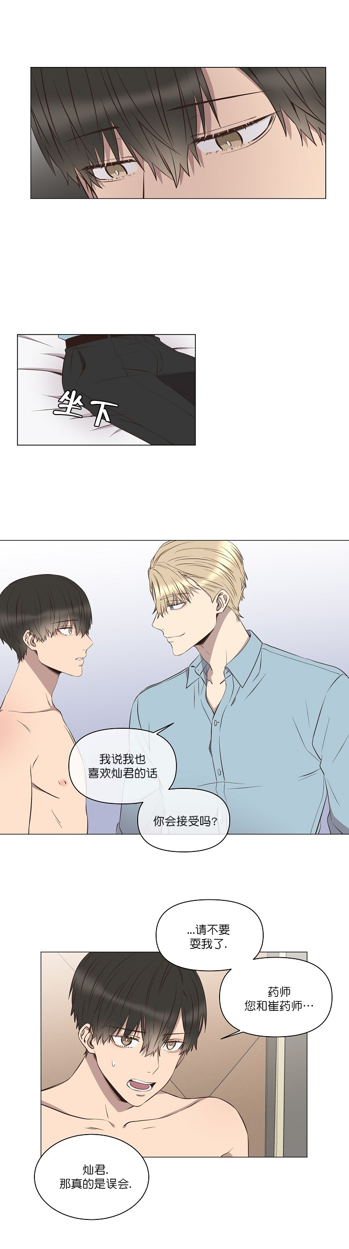 心碎男孩回收站漫画,第6话5图