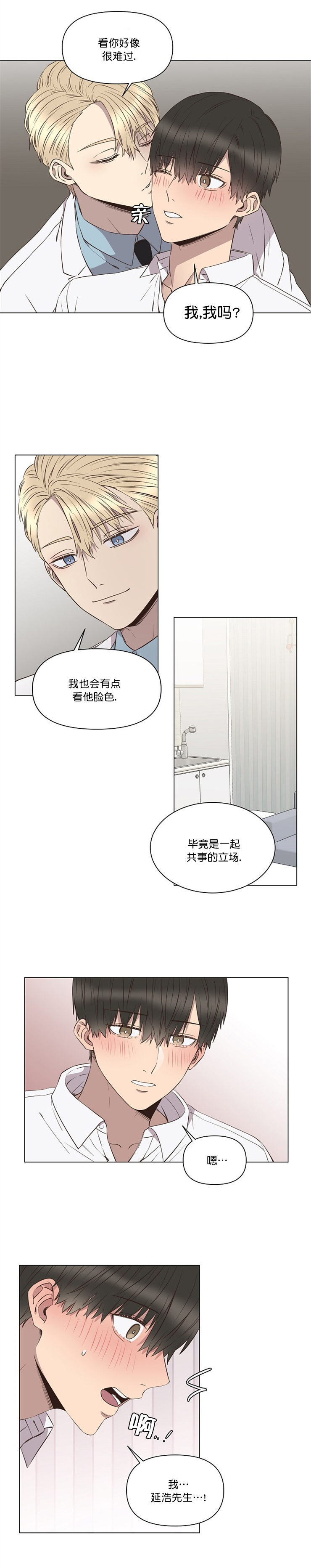 心碎男孩表情漫画,第8话1图