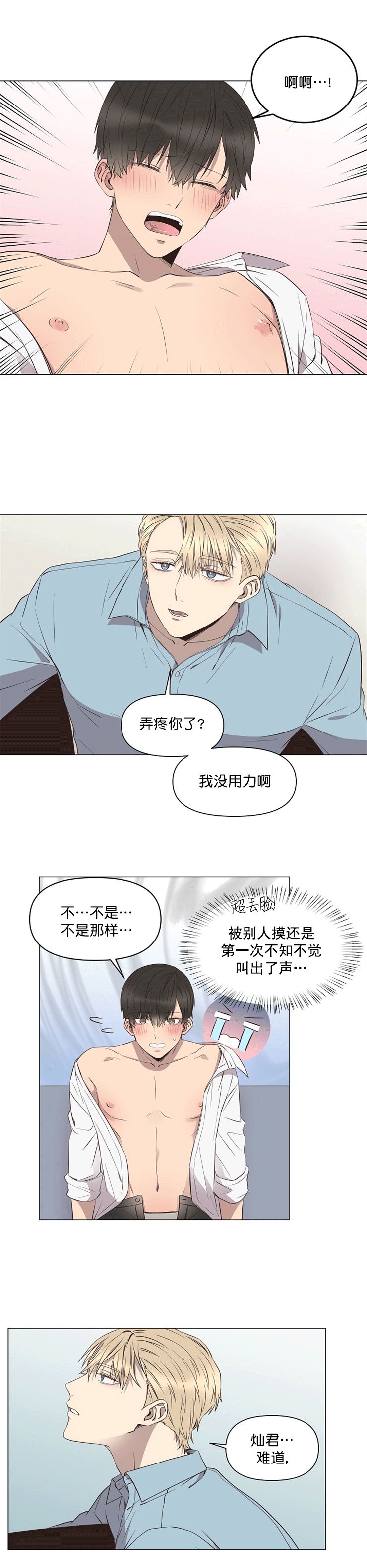 心碎女孩收容中心原图漫画,第9话4图