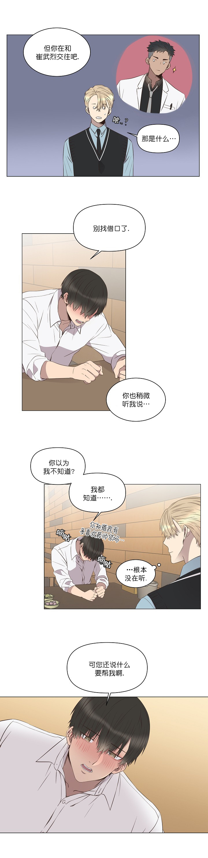 心碎男孩收容中心图片漫画,第5话5图