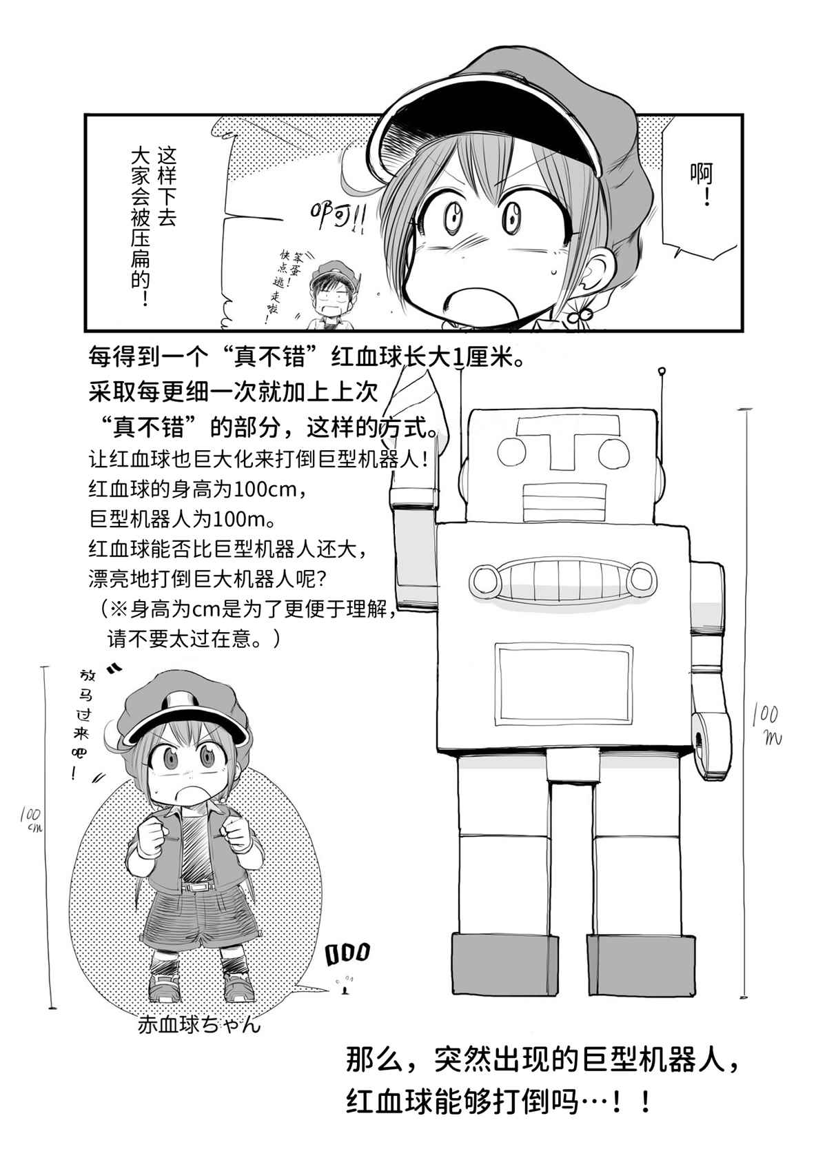 工作细胞BABY 漫画,推特短漫4图