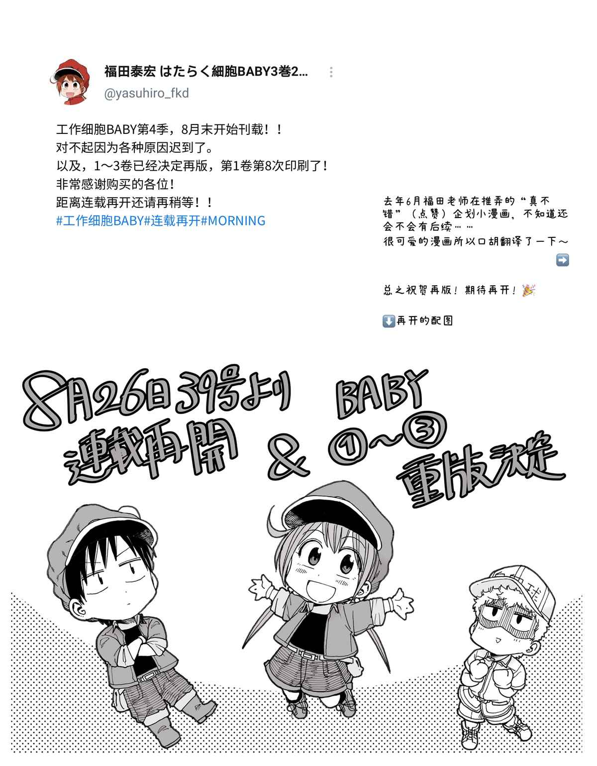 工作细胞BABY 漫画,推特短漫1图