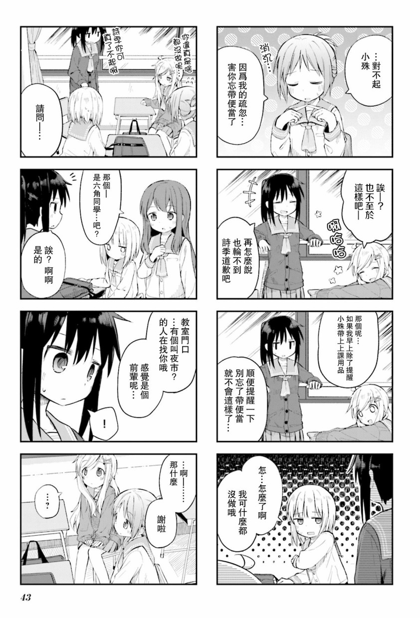 樱开二度漫画,第5话3图