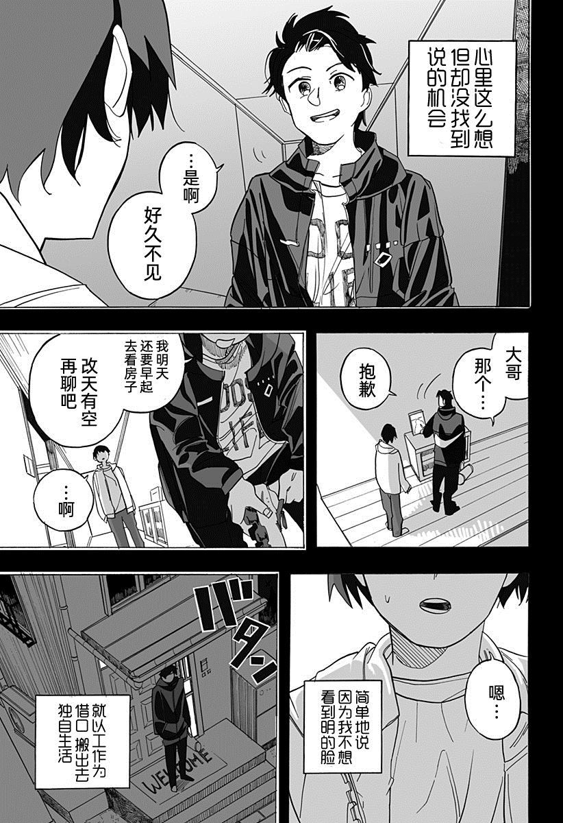 英雄情结漫画,第1话2图