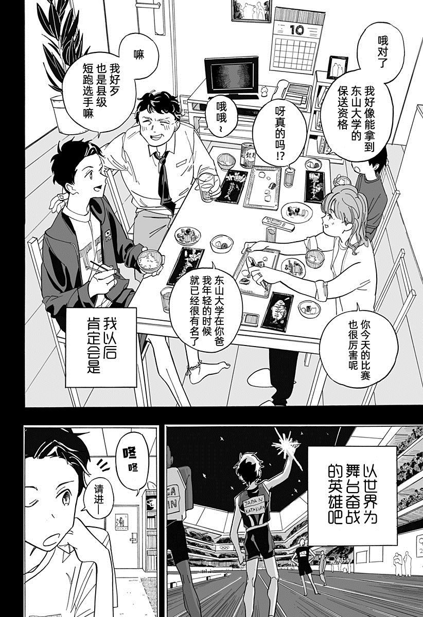 英雄情结漫画,第1话3图