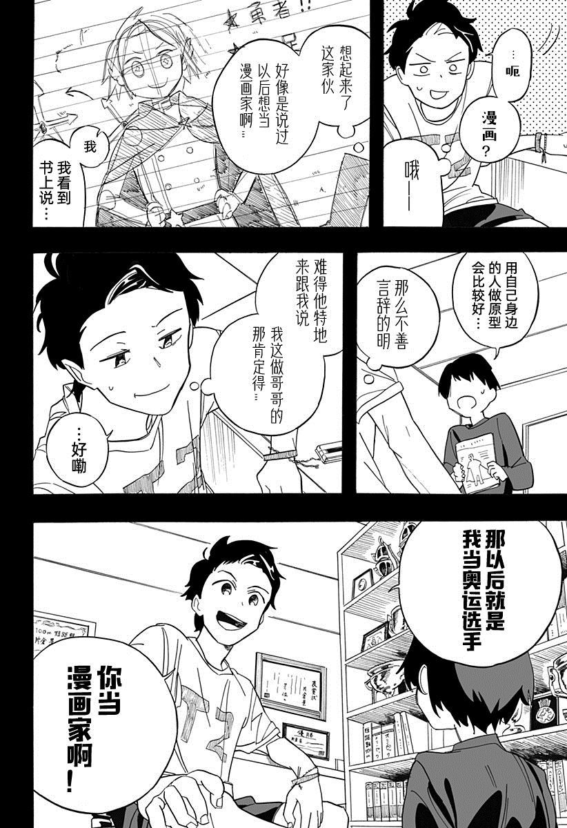 英雄情结漫画,第1话5图