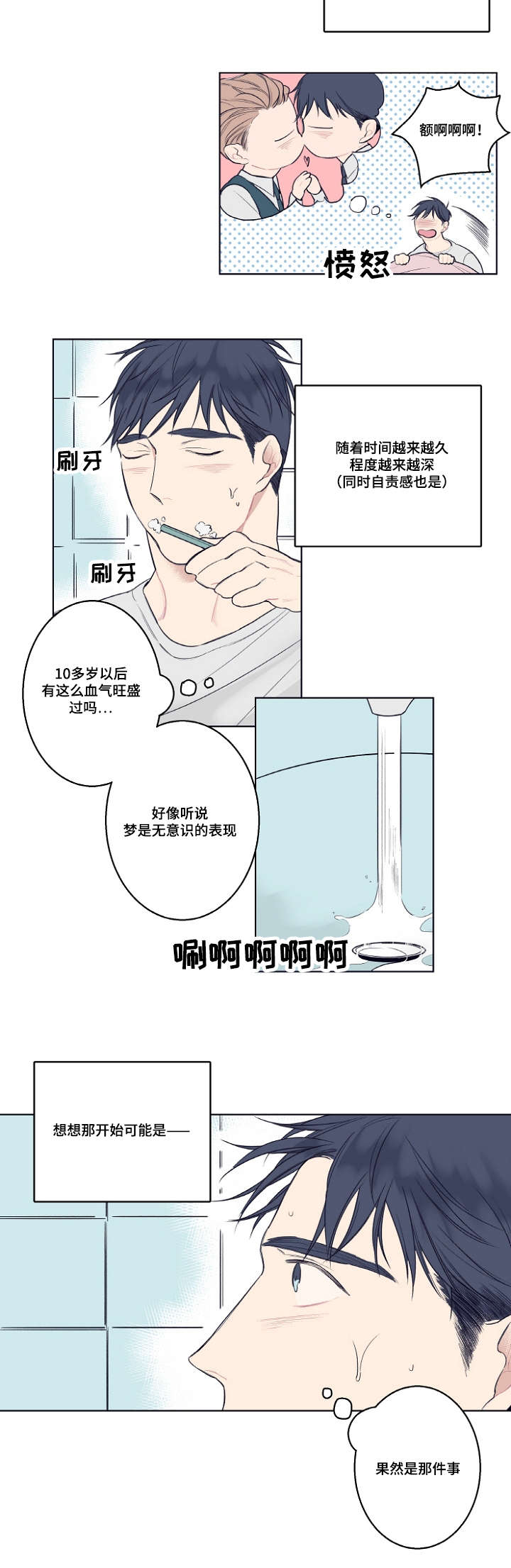 修容盘高光一体盘漫画,第3话5图