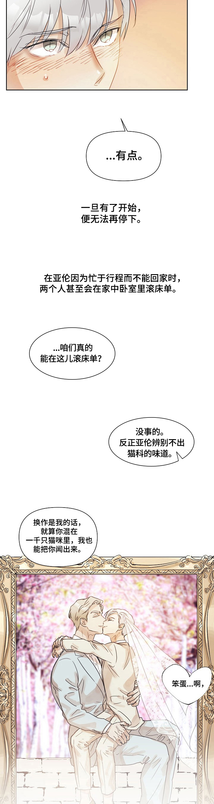 婚姻保卫战漫画,第2章：现状1图