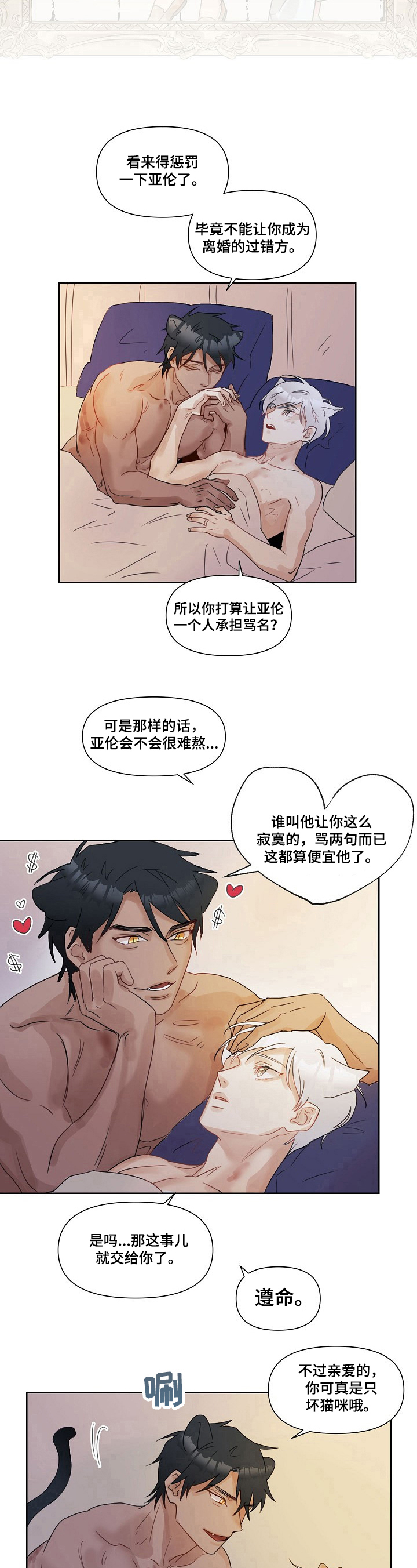 婚姻保卫战漫画,第2章：现状2图