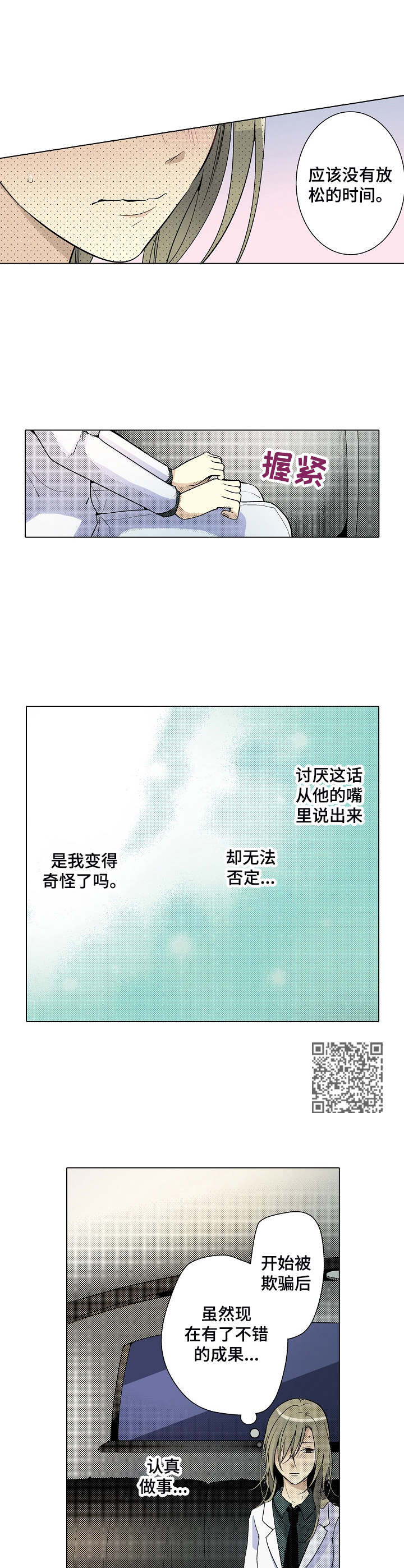 冤家对头漫画,第9章：奇怪的心情1图