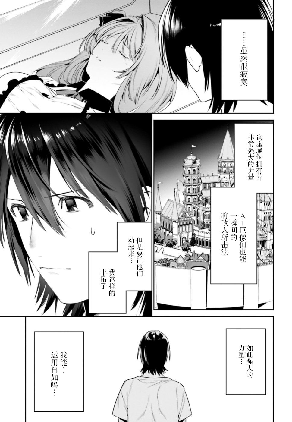 带著天空城遨游异世界漫画,第5话4图