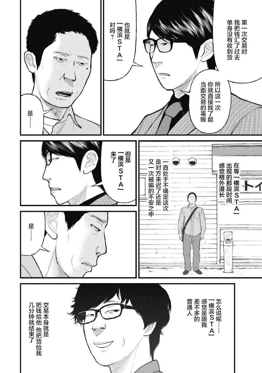 药品犯罪档案漫画,第10话2图