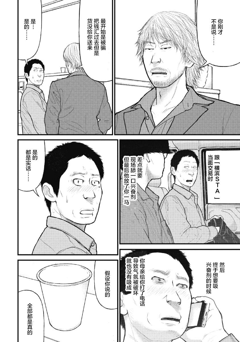 药品犯罪档案漫画,第10话3图