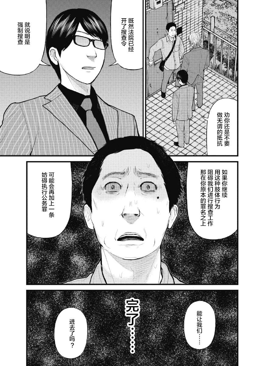 药品犯罪档案漫画,第10话2图