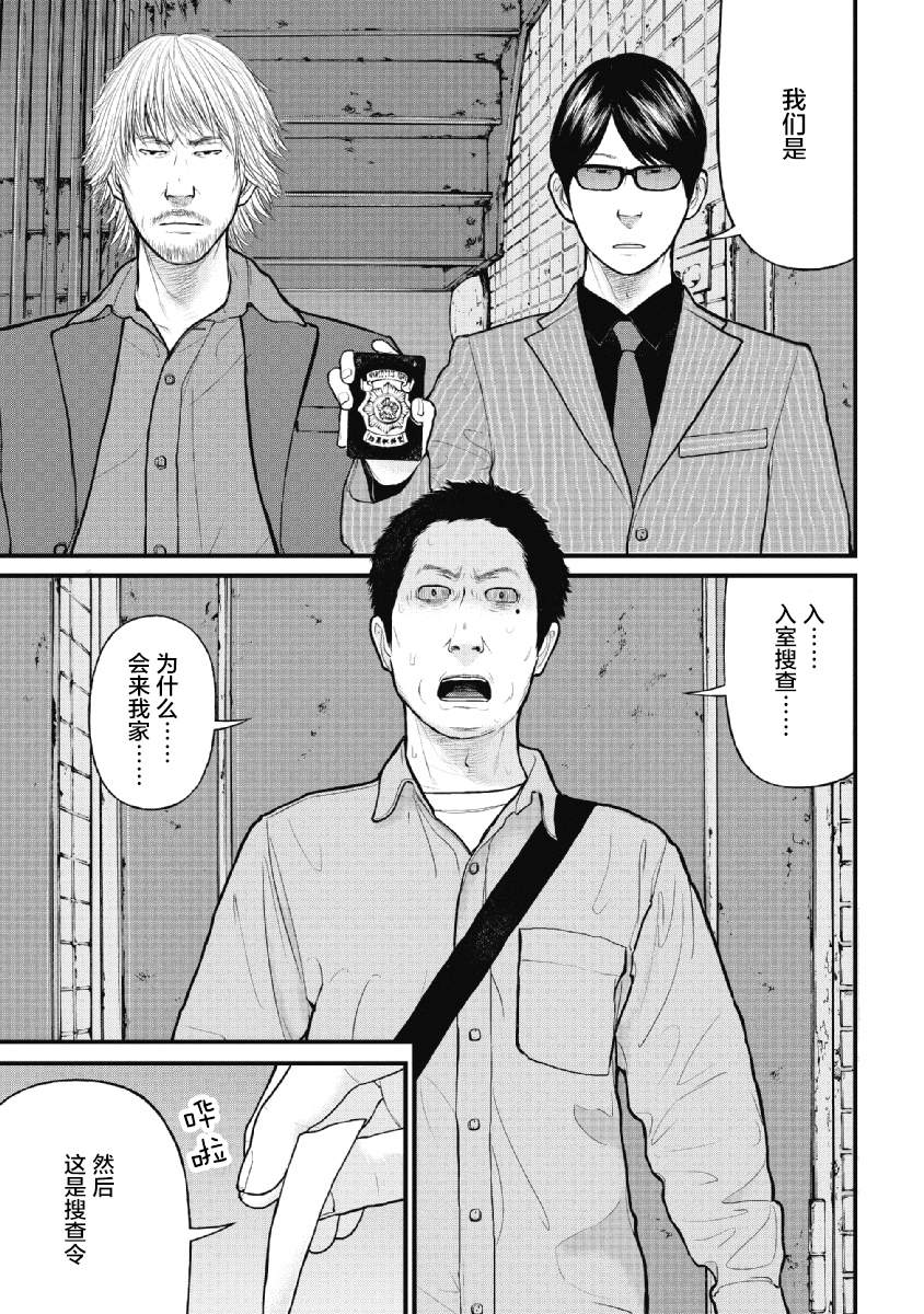 药品犯罪档案漫画,第10话5图