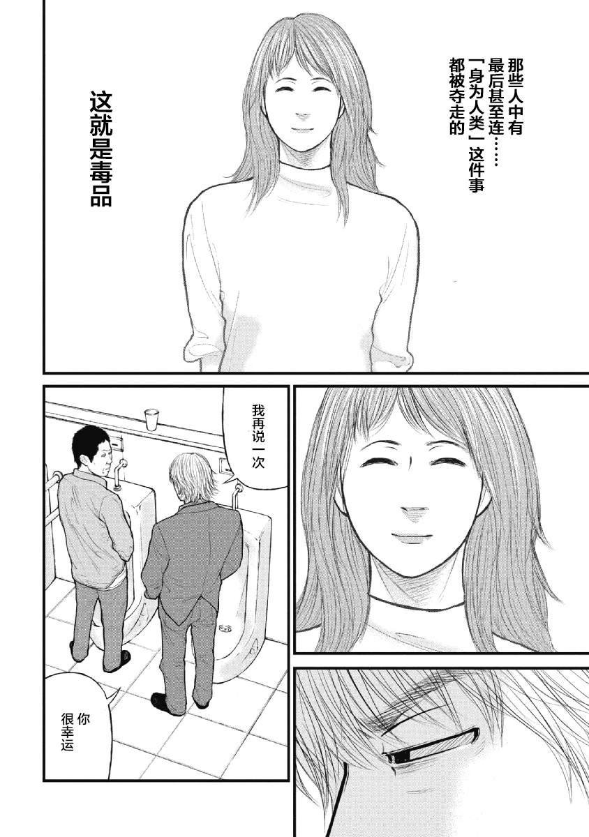 药品犯罪档案漫画,第10话5图