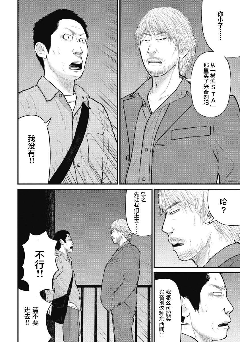 药品犯罪档案漫画,第10话1图