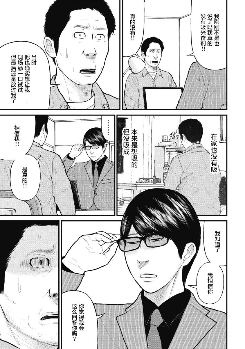 药品犯罪档案漫画,第10话3图