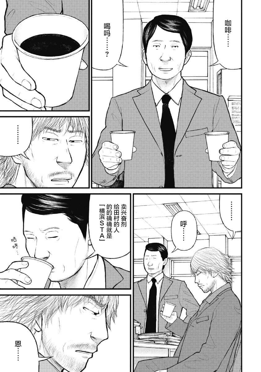 药品犯罪档案漫画,第10话3图