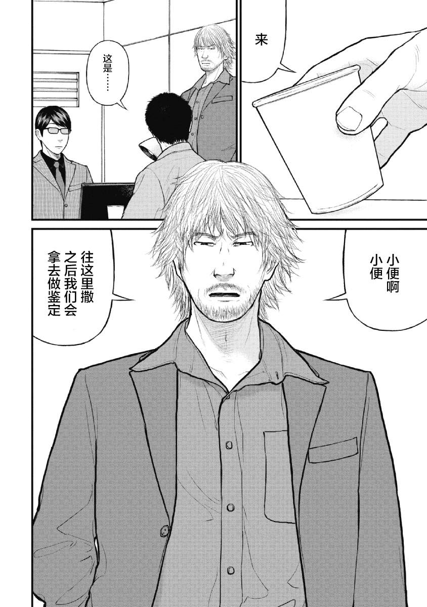 药品犯罪档案漫画,第10话4图