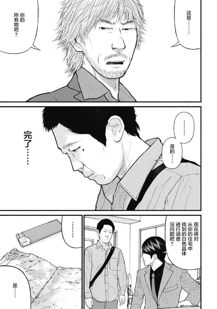 药品犯罪档案漫画,第10话4图