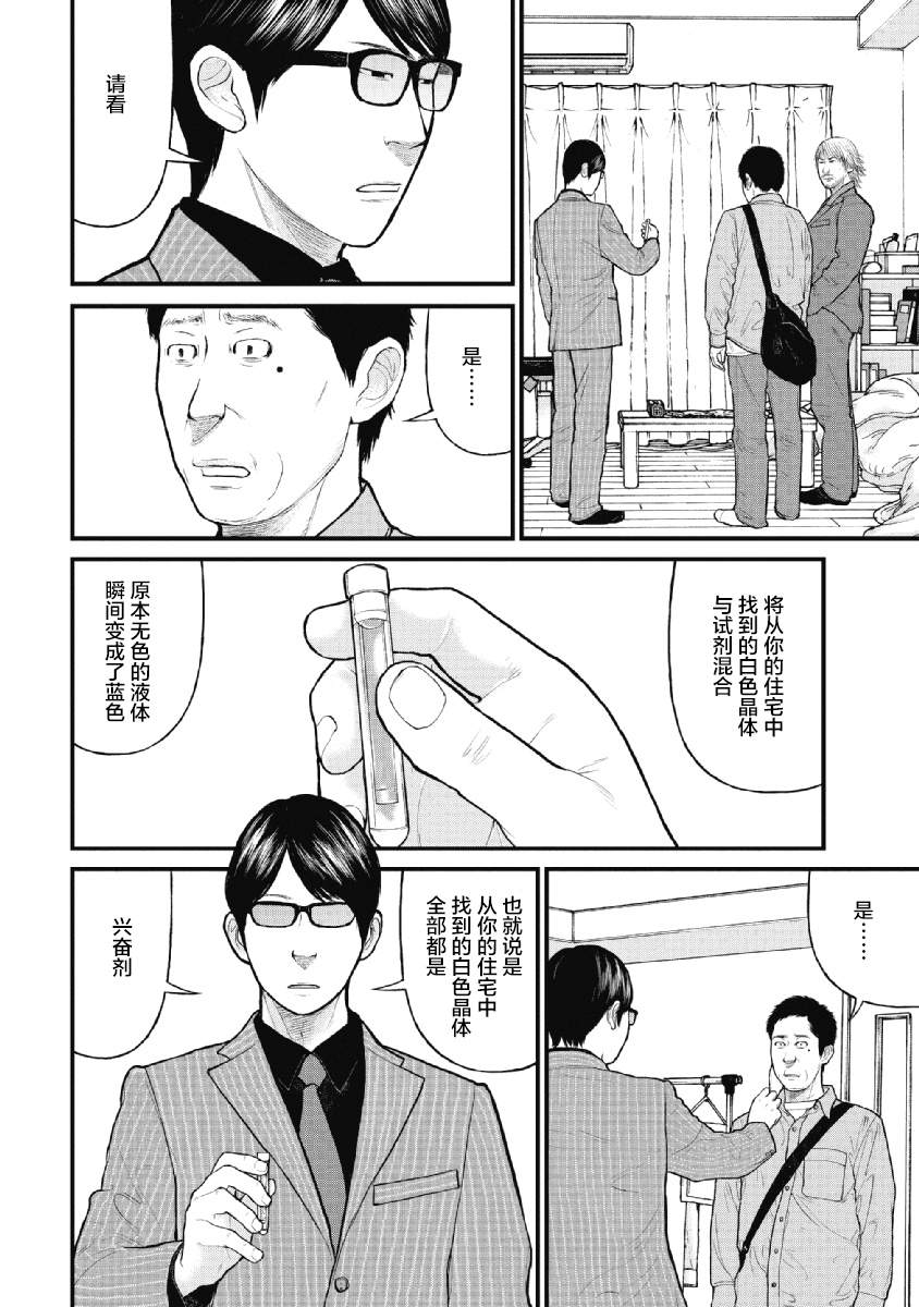 药品犯罪档案漫画,第10话5图