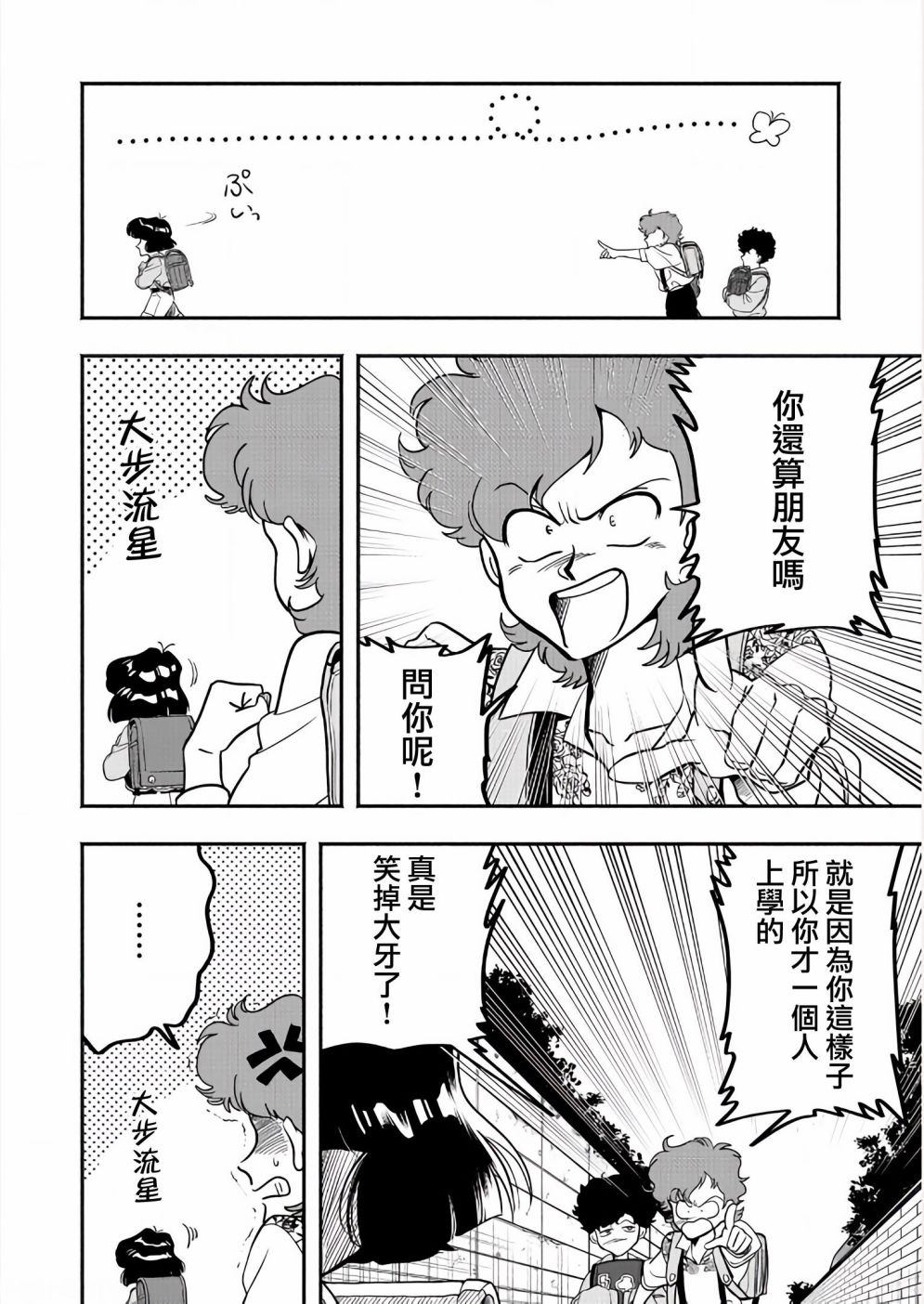 蔬菜对对碰漫画,第1话3图