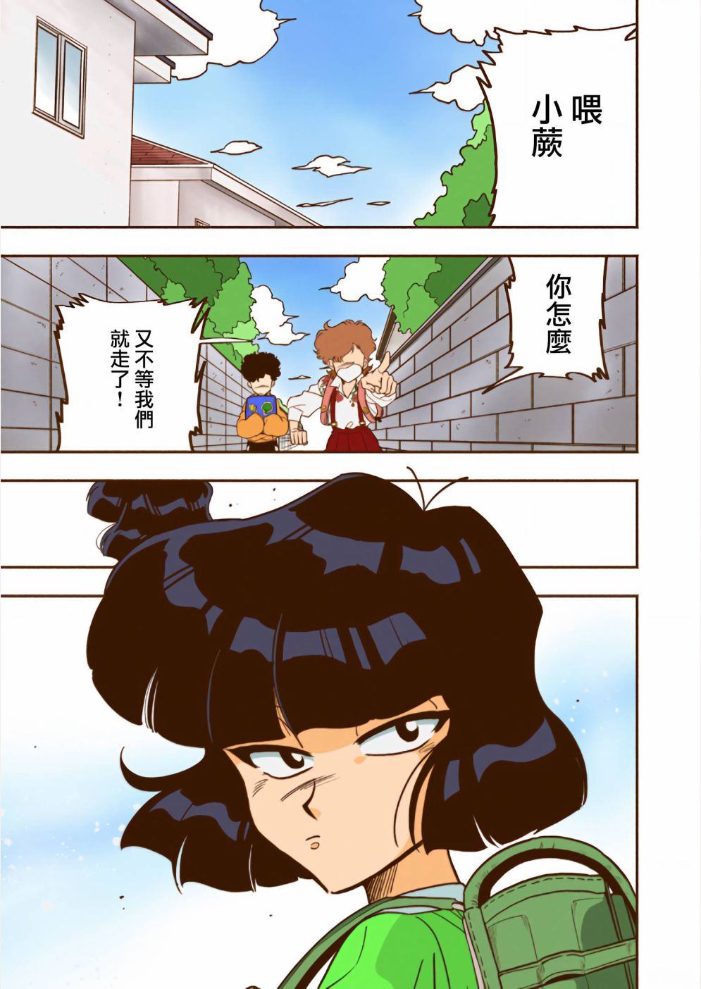 蔬菜对对碰漫画,第1话1图