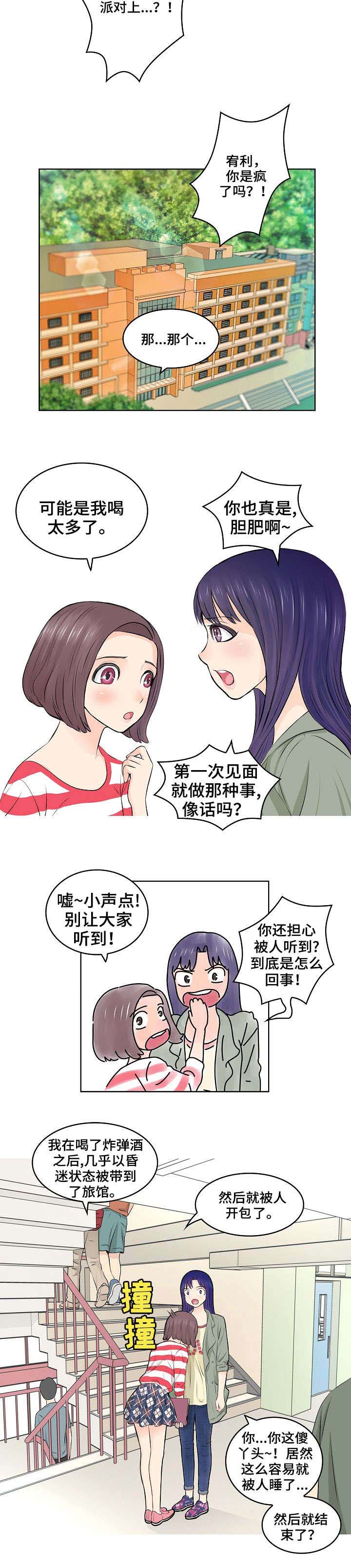 无良二房东侵占三千万漫画,第1章：癖好2图