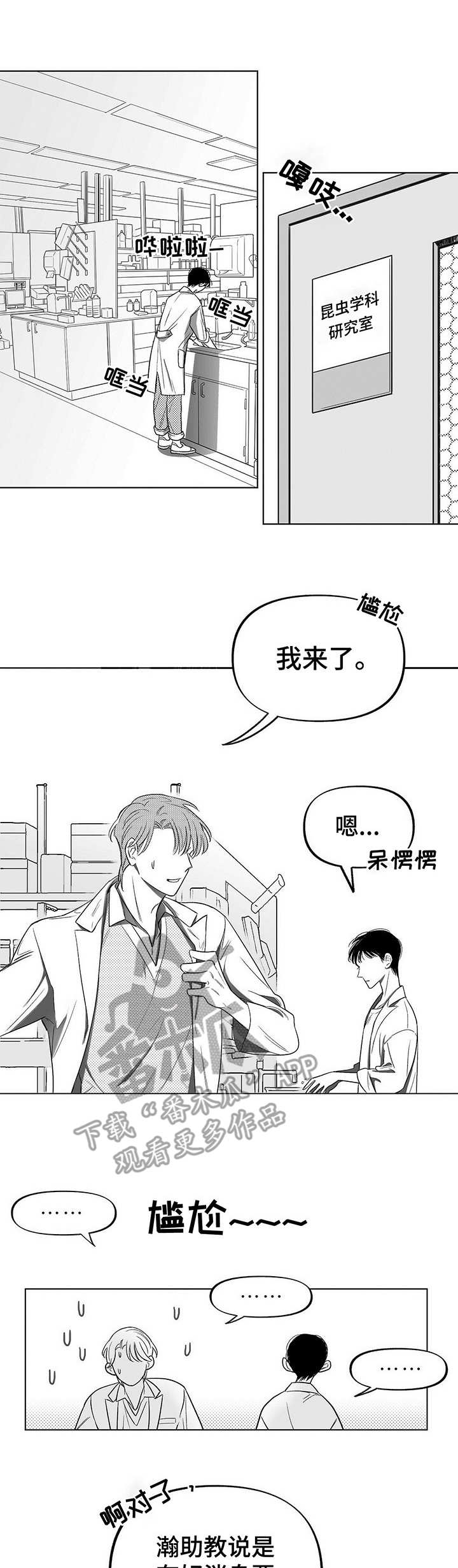 身体接触效应漫画,第4章：昆虫1图