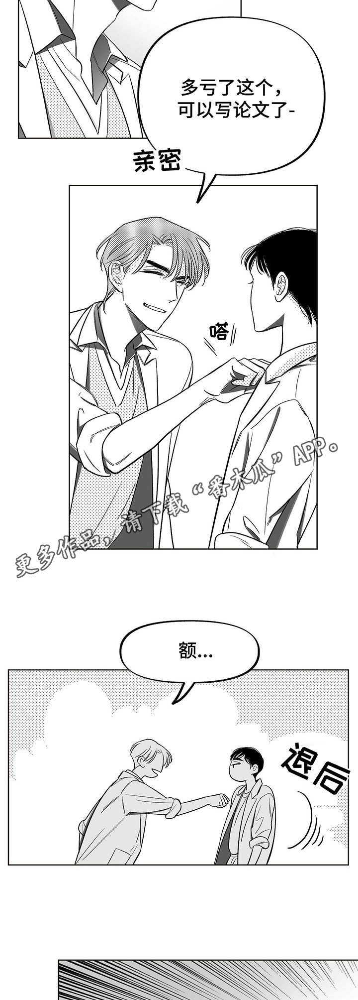 身体接触效应漫画,第4章：昆虫5图