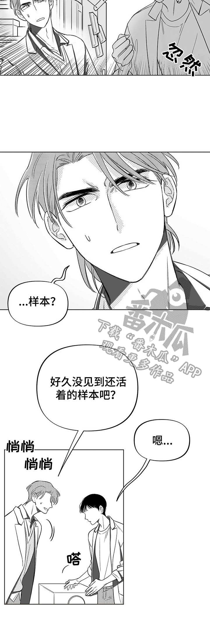 身体接触效应漫画,第4章：昆虫3图