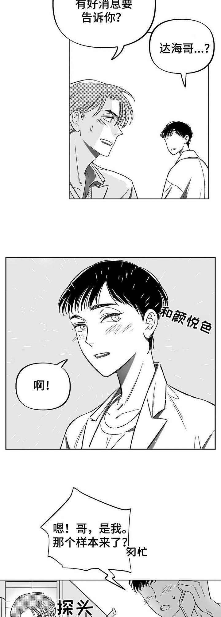 身体接触效应漫画,第4章：昆虫2图