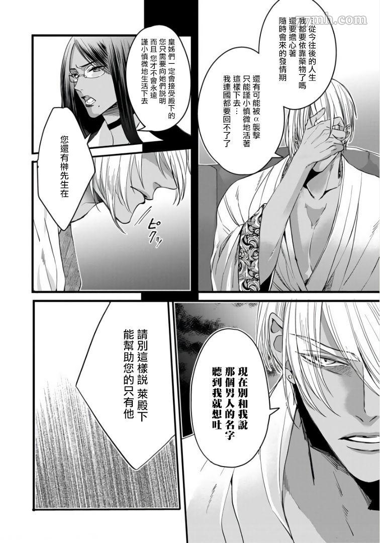 硕果的α王漫画,第4话4图