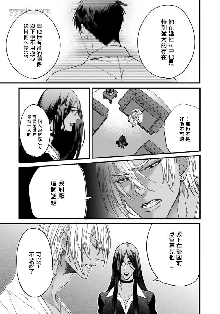 硕果的α王漫画,第4话5图